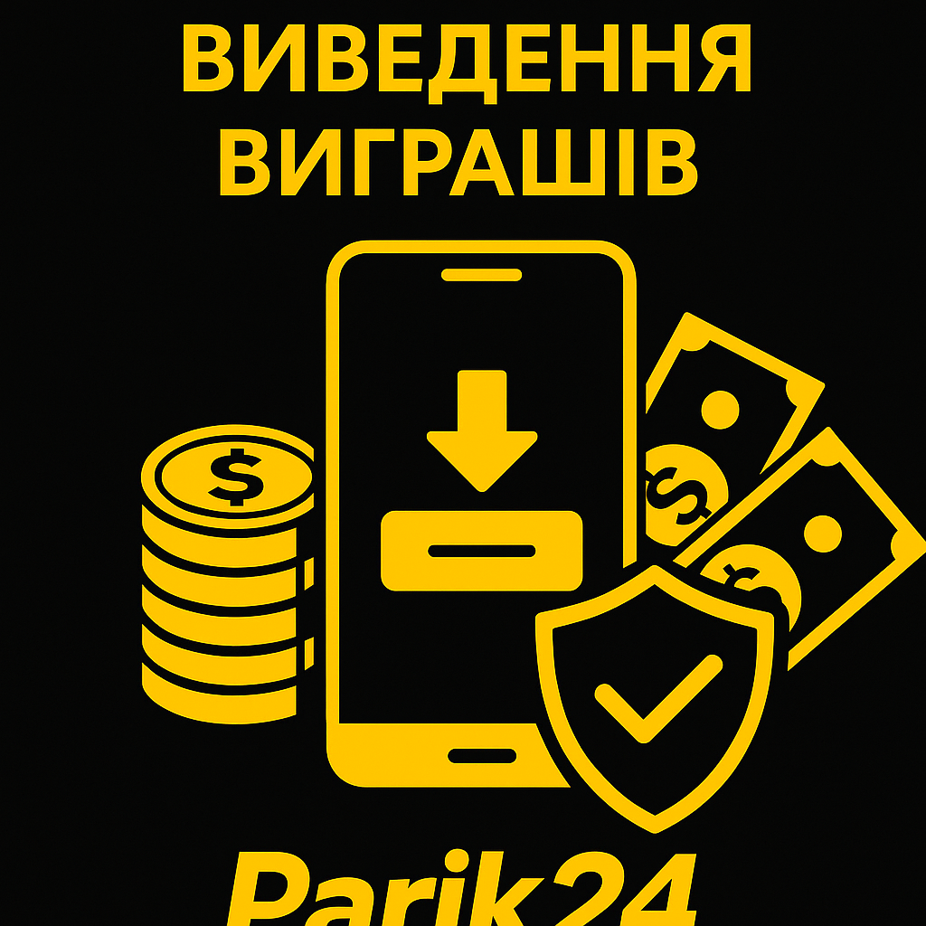 Виведення коштів в Парік24